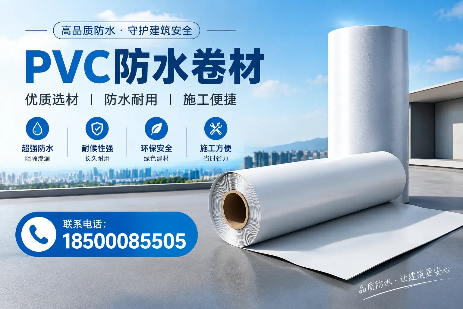 如何评估PVC防水卷材的性价比？宝鸡消费者必读